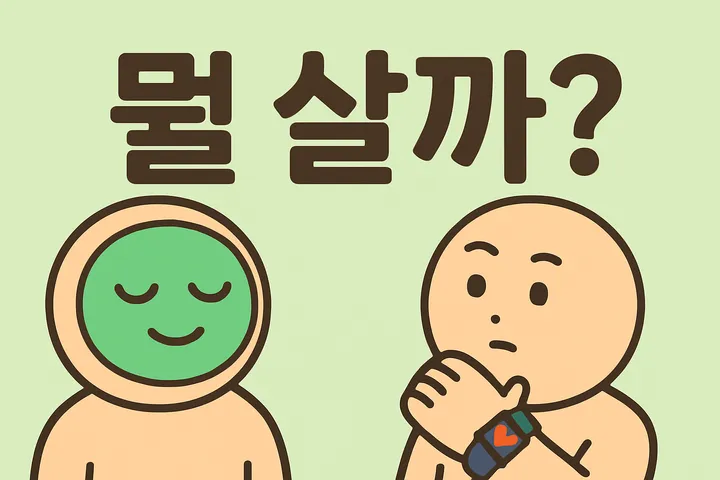 러쉬 팩 vs 애플워치 트렌드 리뷰 - 왜 이렇게 인기있을까?